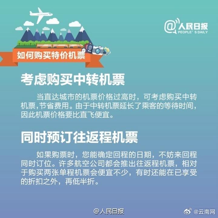 特价机票购买技巧是真的吗安全吗